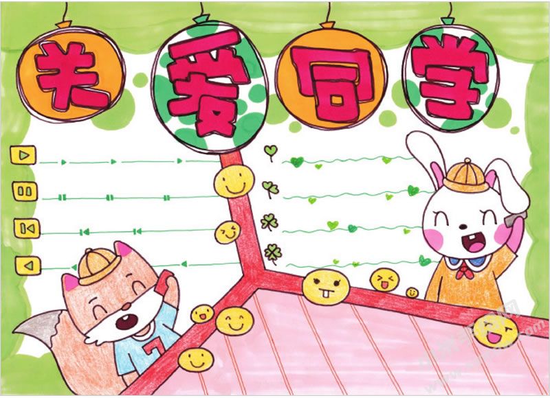 關(guān)愛(ài)同學(xué)手抄報(bào).jpg