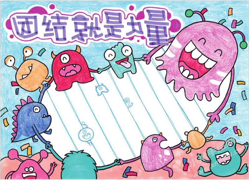 團結就是力量手抄報.jpg