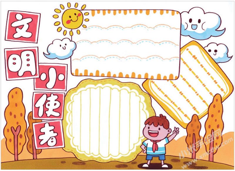 文明小使者手抄報.jpg