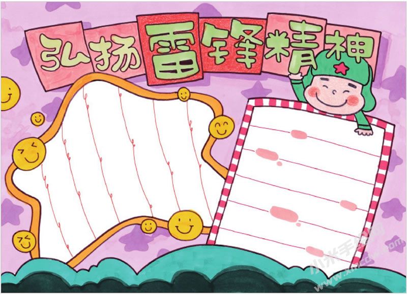 弘揚雷鋒精神手抄報.jpg
