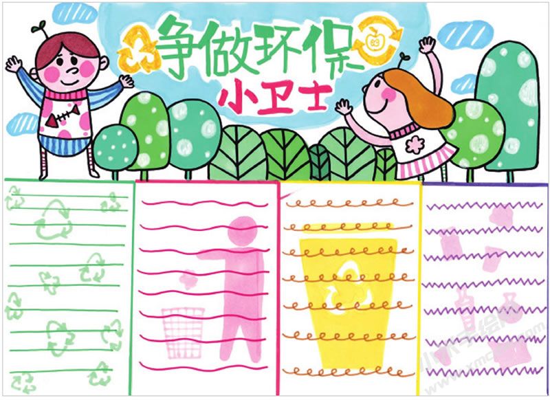 爭做環(huán)保小衛(wèi)士手抄報.jpg