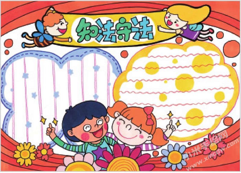知法守法手抄報(bào).jpg