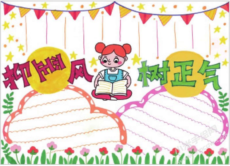 抑歪風(fēng)樹(shù)正氣手抄報(bào).jpg