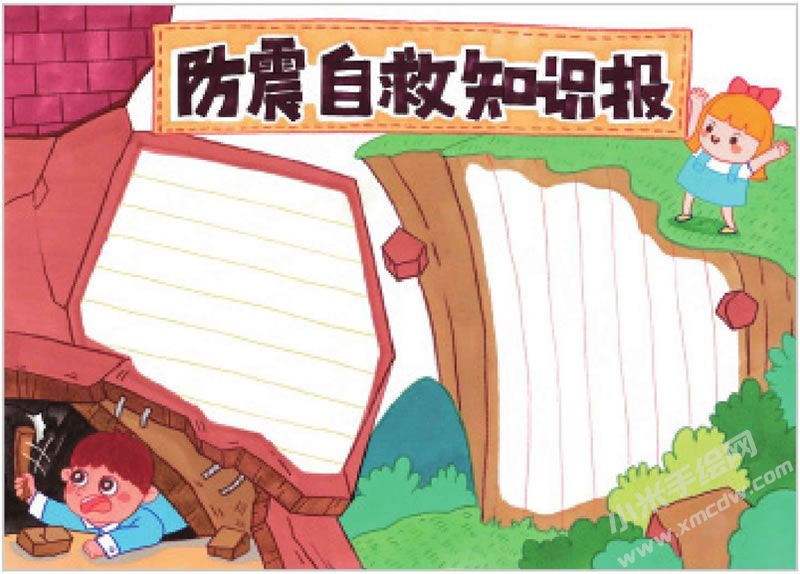 防震自救知識(shí)報(bào)手抄報(bào).jpg