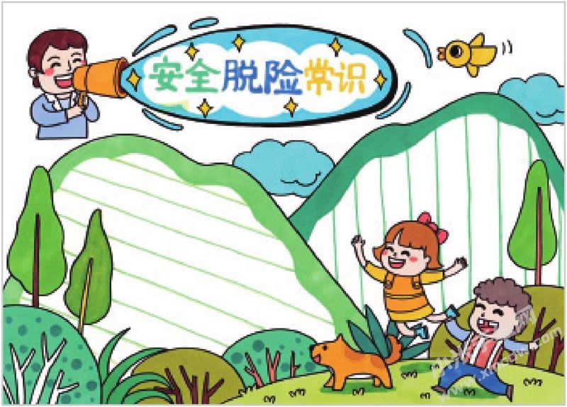 安全脫險常識手抄報.jpg