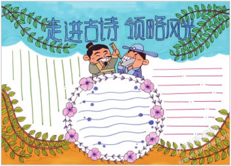 走進古詩領略風光手抄報.jpg