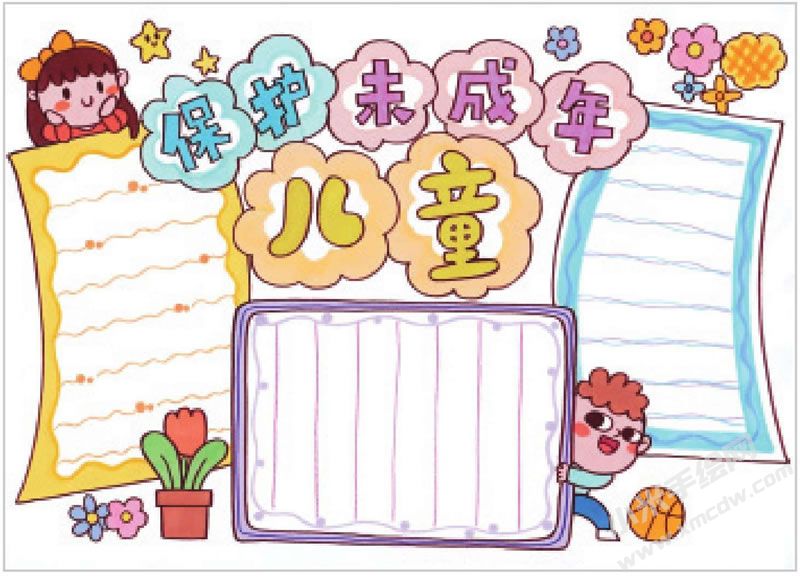 保護(hù)未成年兒童手抄報(bào).jpg