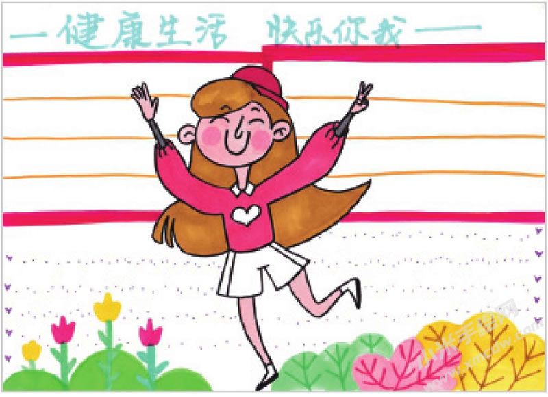 健康生活快樂(lè)你我手抄報(bào).jpg