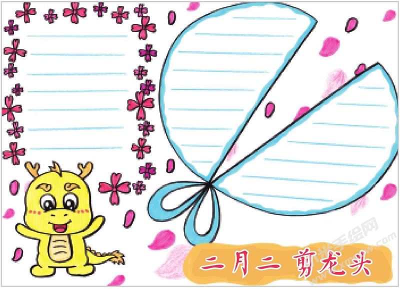 二月二剪龍頭手抄報.jpg