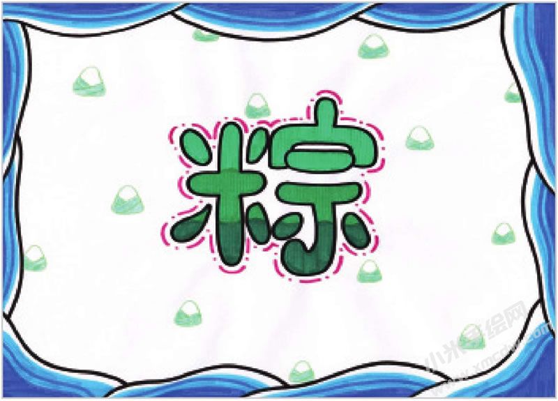 端午節(jié)手抄報(bào)02.jpg
