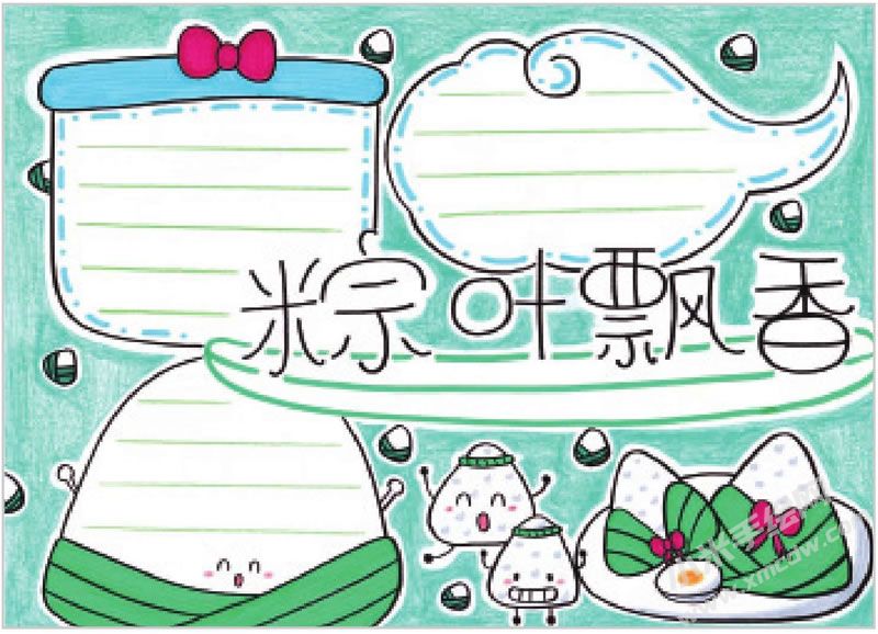 粽葉飄香手抄報(bào).jpg