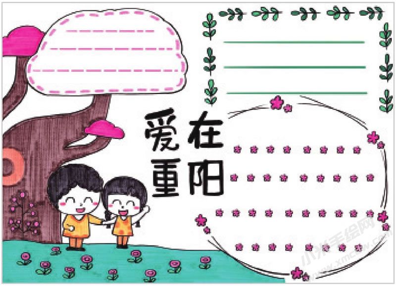 愛在重陽手抄報(bào).jpg