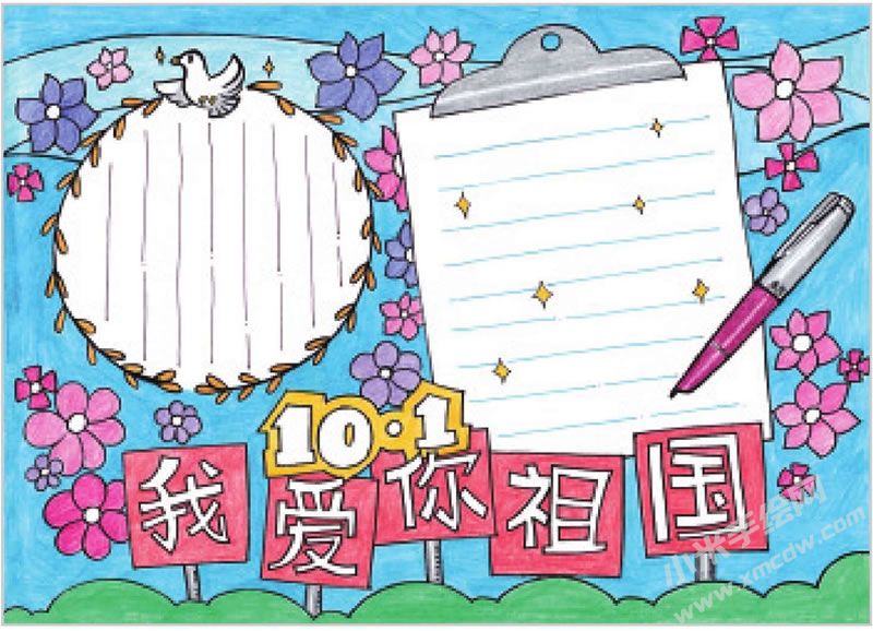 我愛(ài)你祖國(guó)手抄報(bào).jpg