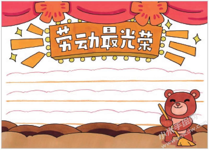 勞動(dòng)最光榮手抄報(bào).jpg