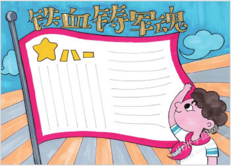 鐵血鑄軍魂手抄報02.jpg