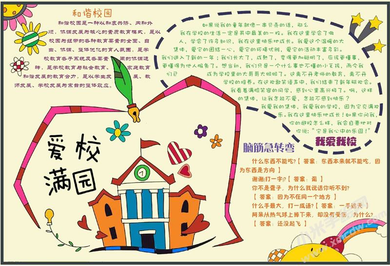 愛滿校園手抄報(bào).jpg