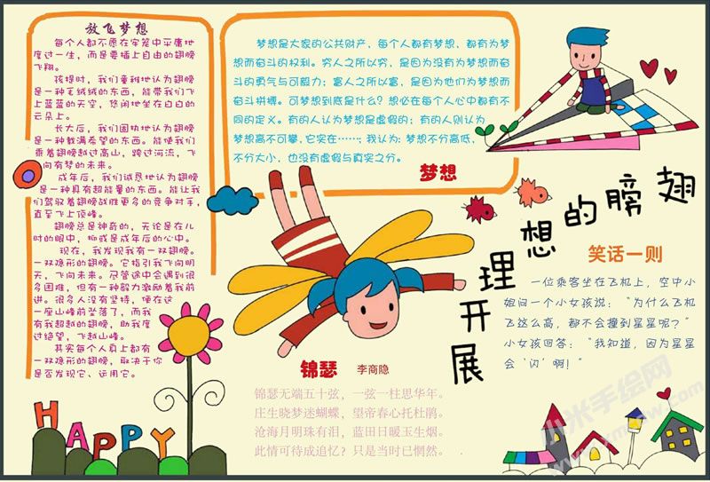 展開理想的翅膀手抄報.jpg
