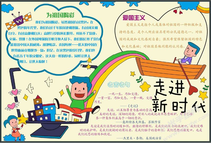 走進新時代手抄報.jpg