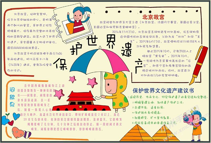 保護世界遺產(chǎn)手抄報.jpg