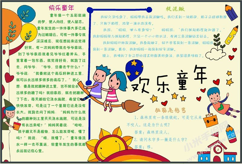 歡樂童年手抄報.jpg