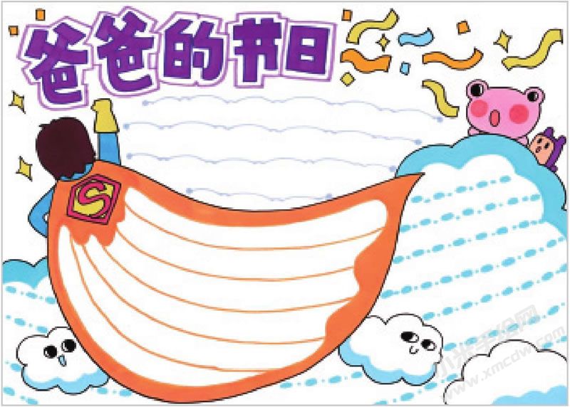 爸爸的節(jié)日手抄報(bào).jpg