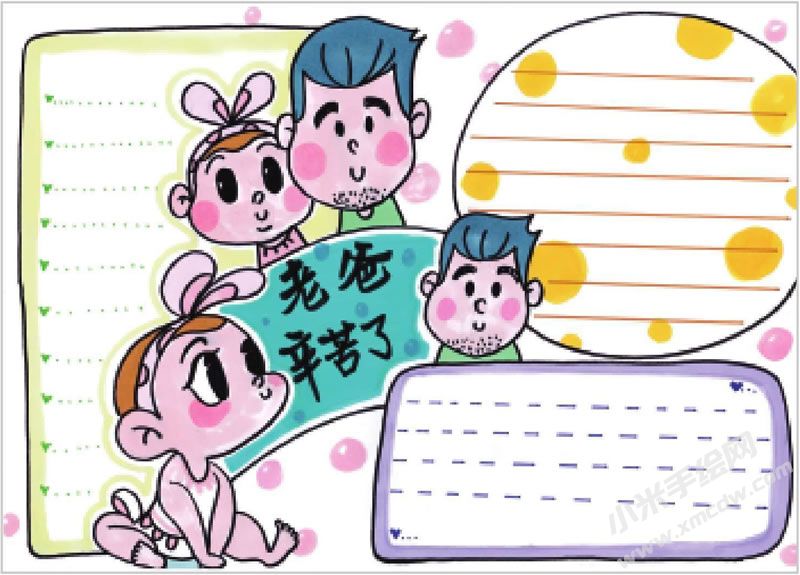 老爸辛苦了手抄報(bào).jpg