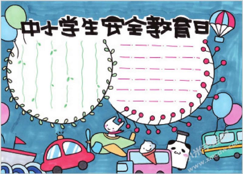 中小學(xué)生安全教育日手抄報.jpg