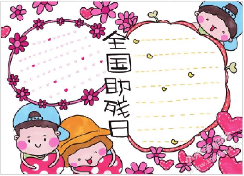 全國助殘日手抄報(bào).jpg