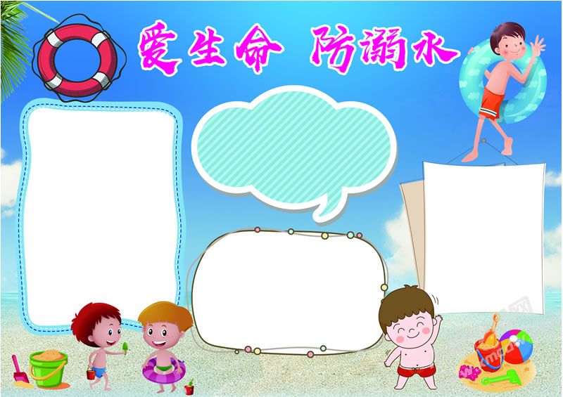 愛生命防溺水手抄報(bào)無(wú)字版.jpg