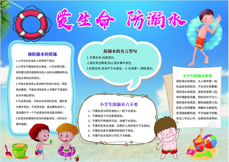 愛生命防溺水手抄報(bào)有字版.jpg