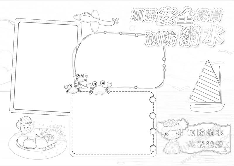 加強(qiáng)安全教育預(yù)防溺水手抄報(bào)線描稿.jpg