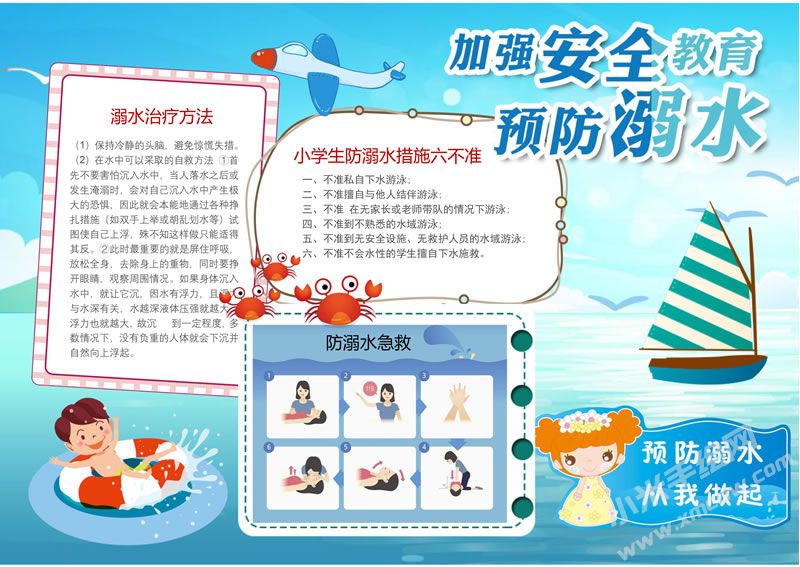 加強(qiáng)安全教育預(yù)防溺水手抄報(bào)有字版.jpg