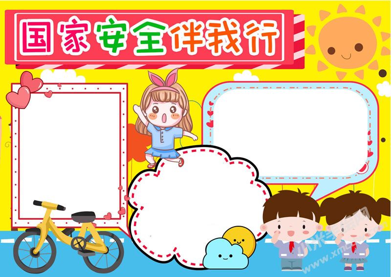 國(guó)家安全伴我行手抄報(bào)無(wú)字版.jpg