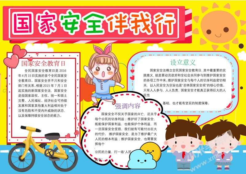 國(guó)家安全伴我行手抄報(bào)有字版.jpg