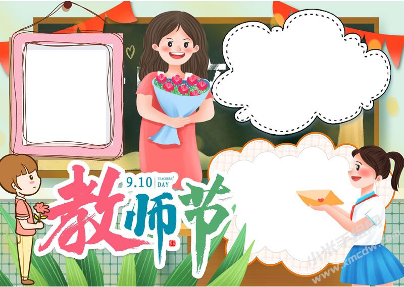 教師節(jié)手抄報(bào)無字版.jpg