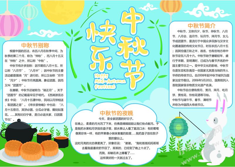 中秋節(jié)快樂手抄報有字版.jpg