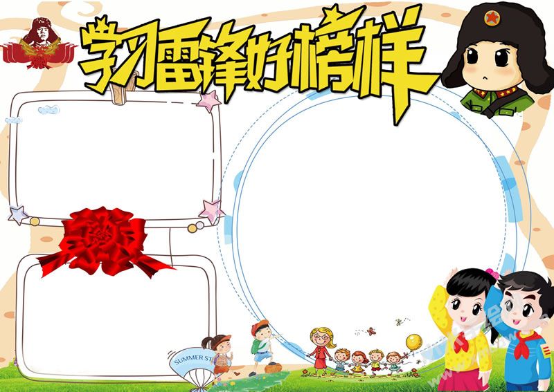 學(xué)習(xí)雷鋒好榜樣手抄報(bào)無(wú)字版02.jpg
