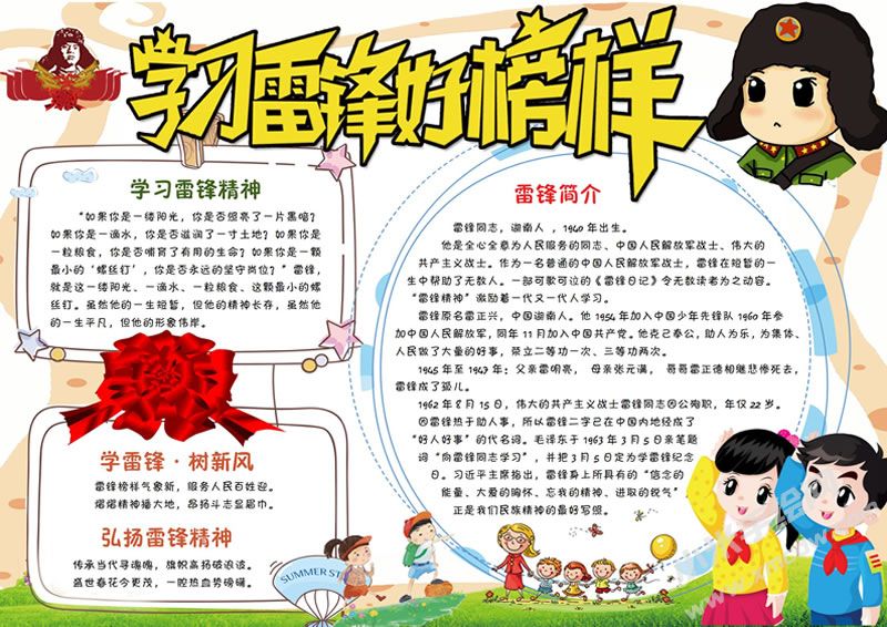 學(xué)習(xí)雷鋒好榜樣手抄報(bào)有字版02.jpg