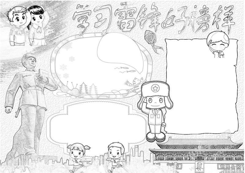 學(xué)習(xí)雷鋒好榜樣手抄報(bào)黑白線(xiàn)描稿01.jpg