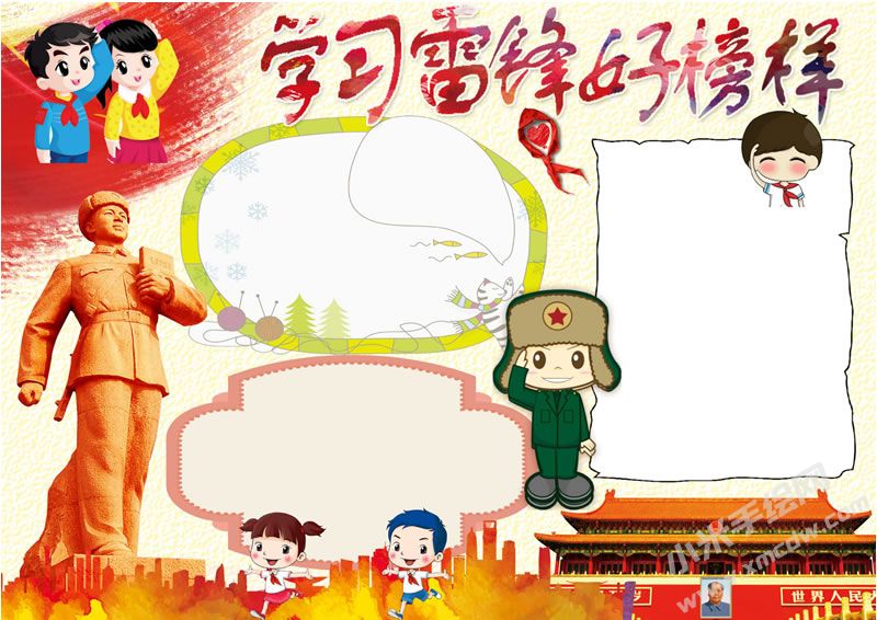 學(xué)習(xí)雷鋒好榜樣手抄報(bào)無(wú)字版01.jpg