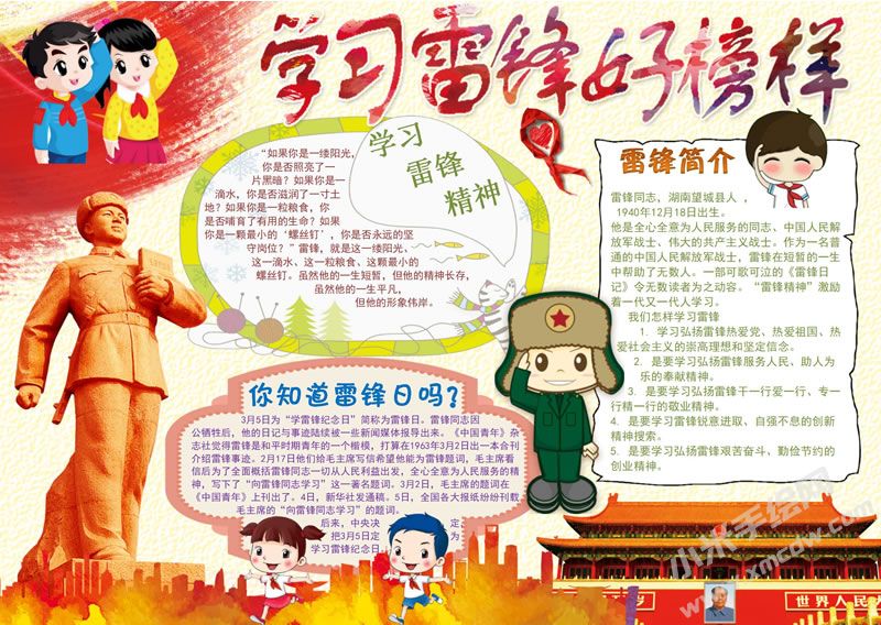 學(xué)習(xí)雷鋒好榜樣手抄報(bào)有字版01.jpg