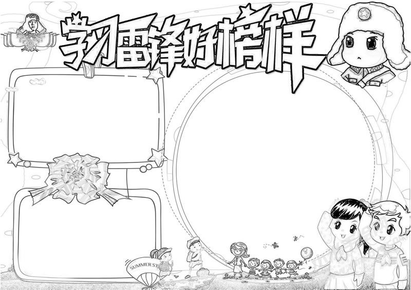 學(xué)習(xí)雷鋒好榜樣手抄報(bào)黑白線(xiàn)描稿02.jpg