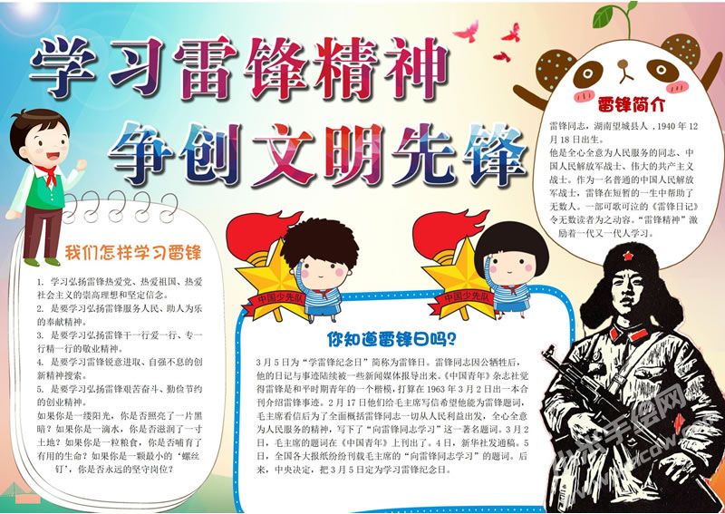 學(xué)習(xí)雷鋒精神爭(zhēng)創(chuàng)文明先鋒手抄報(bào)有字版.jpg
