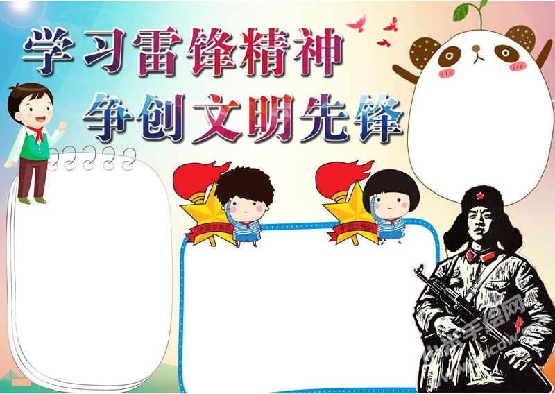 學(xué)習(xí)雷鋒精神爭(zhēng)創(chuàng)文明先鋒手抄報(bào)無(wú)字版.jpg