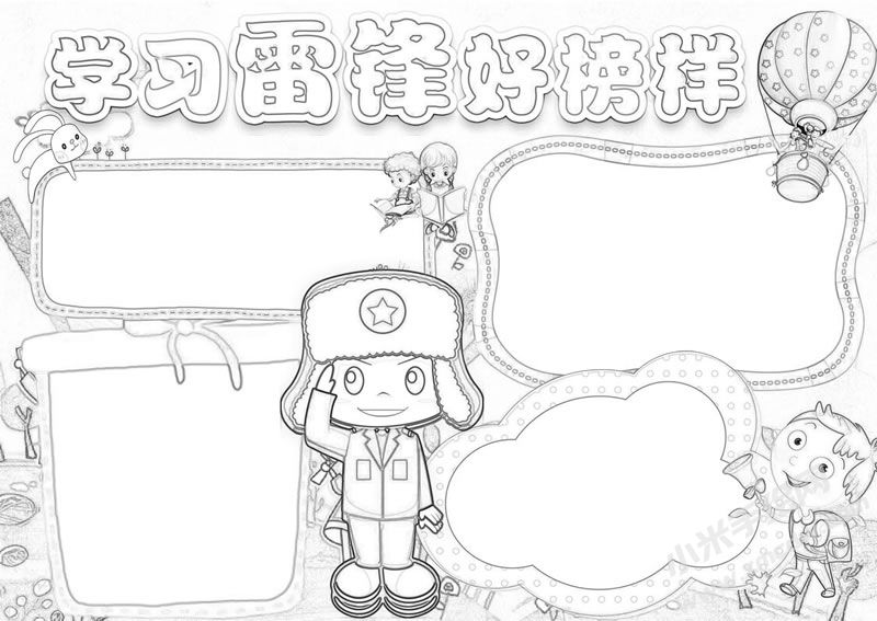 學(xué)習(xí)雷鋒好榜樣手抄報(bào)黑白線(xiàn)描稿03.jpg