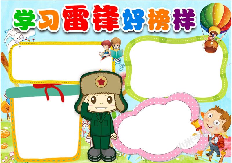 學(xué)習(xí)雷鋒好榜樣手抄報(bào)無(wú)字版03.jpg
