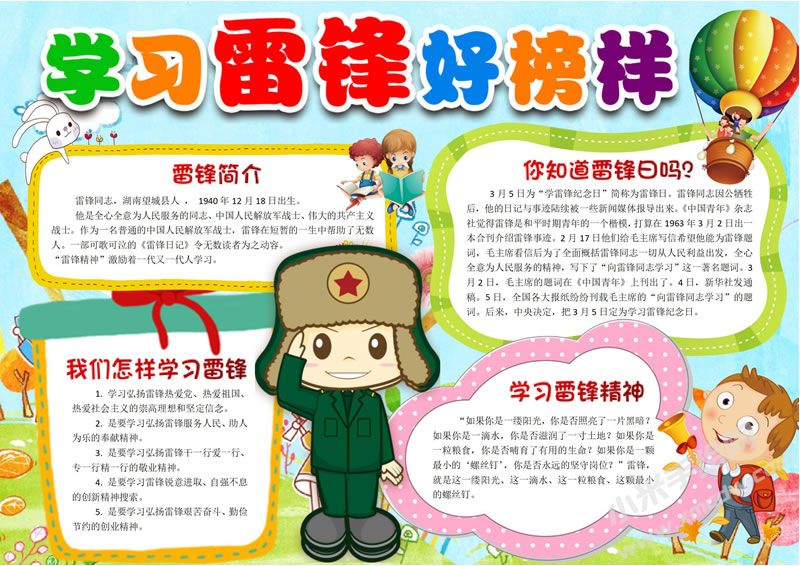 學(xué)習(xí)雷鋒好榜樣手抄報(bào)有字版03.jpg
