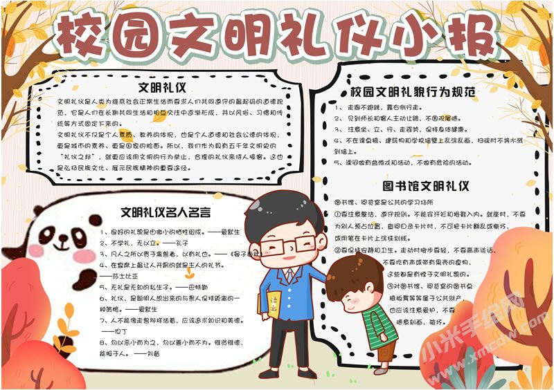 校園文明禮儀小報有字版.jpg