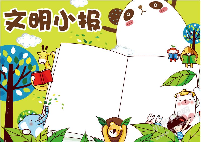 可愛卡通校園文明手抄報小報無字版.jpg