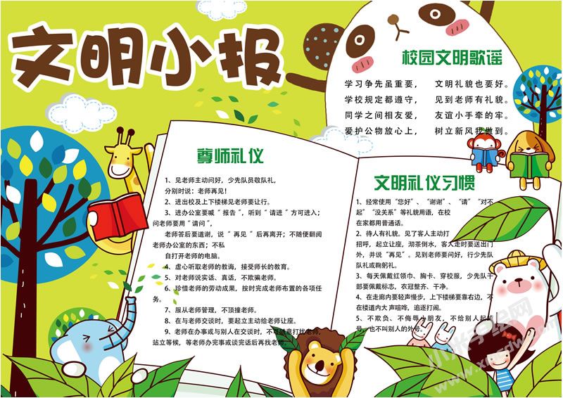 可愛卡通校園文明手抄報小報有字版.jpg